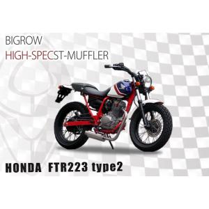 HONDA ホンダ FTR223 type2  オールステンレスマフラー Type2トラッカ−系 M...