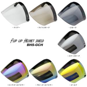 ヘルメットシールド 汎用 gchシールド フリップアップ UVカット