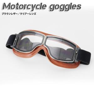 バイク用ゴーグル（ブラックレザー・スモークレンズ）ハーレー