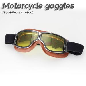 互換品 ビンテージレザー バイクゴーグル パイロット バイク用 レトロ