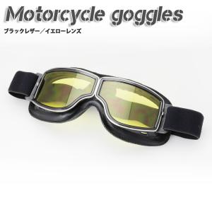 バイク用ゴーグル（ブラックレザー・スモークレンズ）ハーレー