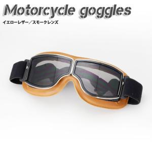 バイク用ゴーグル（ブラックレザー・スモークレンズ）ハーレー