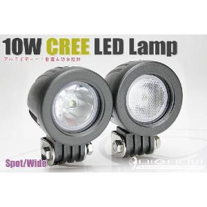 ミニ LEDランプ LEDフォグランプ（10W高輝度Cree LED使用）（スポット・ワイドの2タイプのレンズ有）コンパクト！送料無料｜