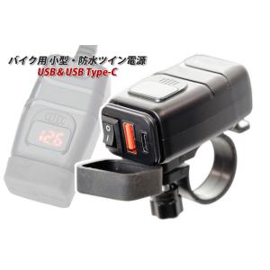 バイク用 USB＆USB Type-C 電源キット（12V時 2.5A)　防水 Kawasaki N...