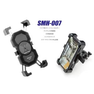 スマホ ホルダー SMH-007 ワイヤレス充電機能付（USB電源付）（取付２種アタッチメント）ADV160 フォルツァ レブル250 CL250｜bigrow-shop