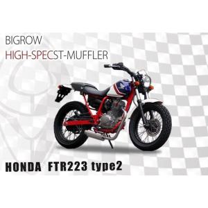 リアライズホンダFTR223 100φ砲弾マフラー SUS 2曲げType2 Amazon | Realize (リアライズ) ホンダ FTR223 (BA-MC34/JBK