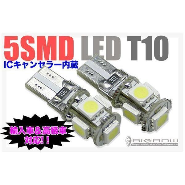LEDT10 5SMD ウェッジ球 ICキャンセラー内蔵　輸入車 ホワイト 送料無料