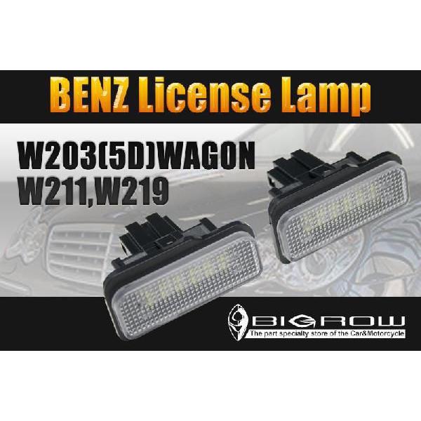 LEDナンバー灯 ライセンスランプ ベンツ Cクラス W203(wagon) Eクラス W211 C...