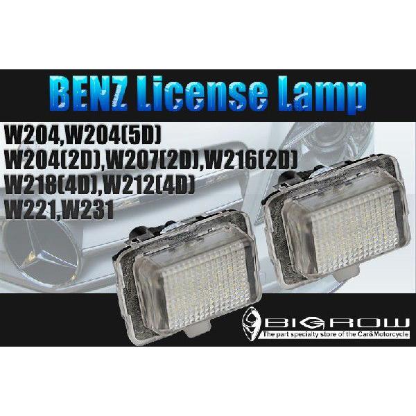 ベンツ LEDライセンスランプ LEDナンバー灯 W204後期・W207・W216・W218・W21...