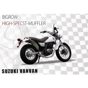 SUZUKI VANVAN バンバン ステンレスマフラー 100φオールステンレスマフラー（NH41A）キャブ車専用 MADE IN JAPAN 日本製