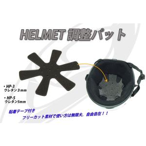 ヘルメット調整パット ヘルメットの深さの調節も可能！　粘着テープ付き　フリーカット素材で使い方は無限大