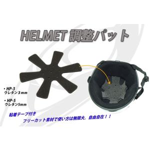 ヘルメット調整パット ヘルメットの深さの調節も可能！　粘着テープ付き　フリーカット素材  送料無料