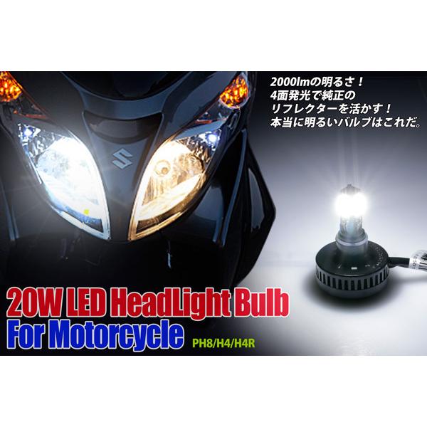 4面発光LED H4 ヘッドライトバルブ20w 2000lm YAMAHA SR400