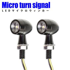 カワサキW800ウィンカー カワサキ W800 ミニ LED ウインカー 4個 ICリレー付 車検対応