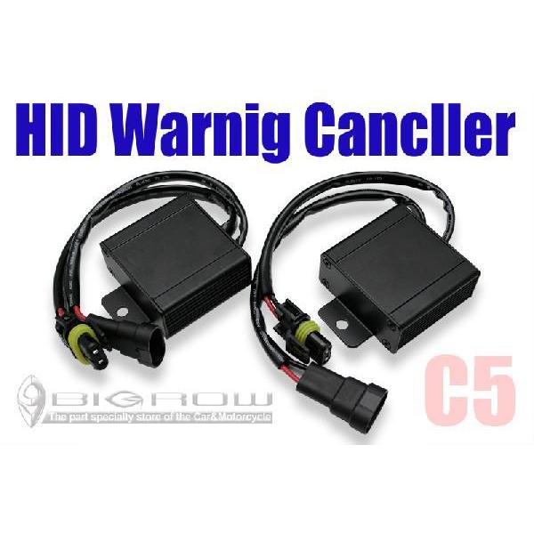 HIDキャンセラー C5（代表適合車種 VW ゴルフ ジェッタ パサート）