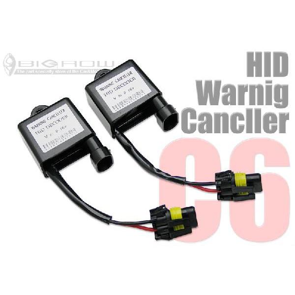 HIDキャンセラー C6 　（ワーニングキャンセラーが必要な車種全般に対応！）