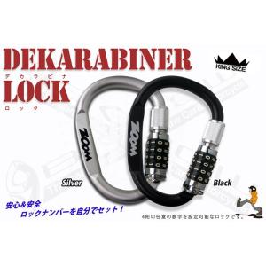 カラビナロック（ヘルメット用ロック）（アルミ・アルマイトコート）（簡易ロック・盗難防止）デカラビナ