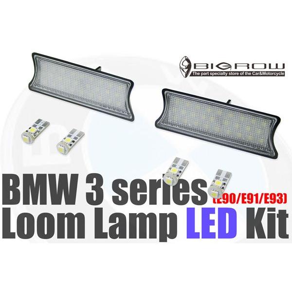LEDルームランプキット BMW 3シリーズ（E90・E91・E93）