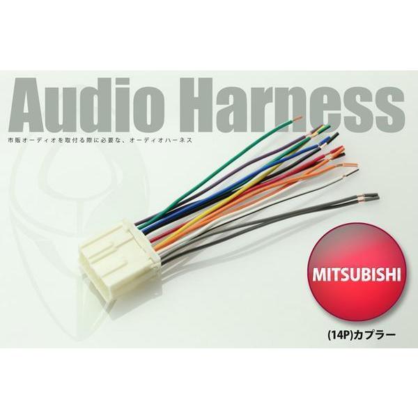 三菱車用 オーディオハーネス 14P SK7001-11 (2211同等品)