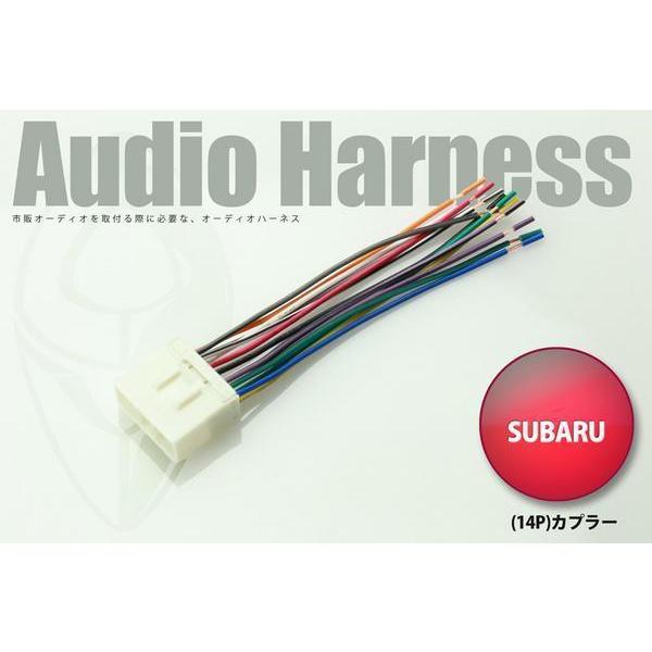 スバル車用 オーディオハーネス 14P SK8901-11 (2213同等品)