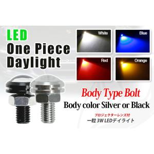 LEDデイライト LEDウィンカー LEDストップランプ（ホワイト・ブルー・レッド・オレンジ）１個　防水