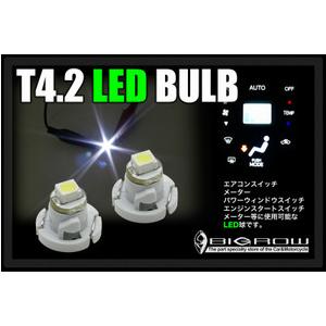 LED T4.2（ホワイト）白 ハイエース 100・200系 メーター球（送料無料）
