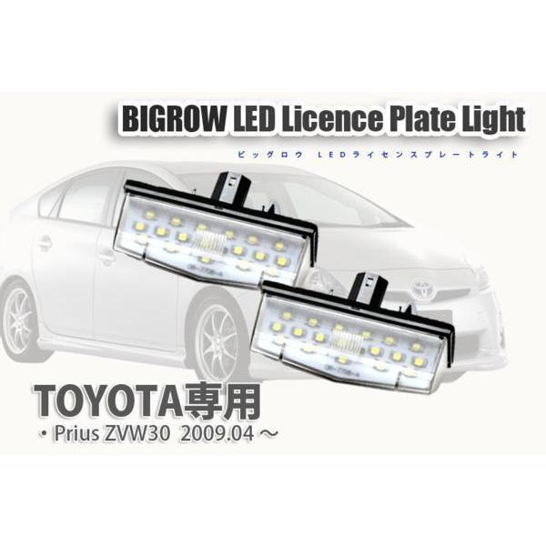 LEDライセンス プレート ライト （トヨタ TOYOTA）（送料無料）