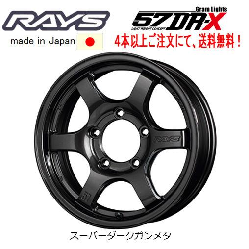 RAYS レイズ Gram Lights 57DR-X ジムニーシエラ ジムニーO/F付 5.5J-...