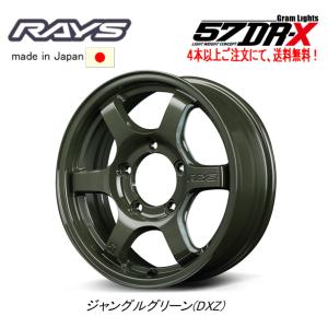 RAYS Gram Lights 57 DR-X Limited Edition ジムニーシエラ ジムニーO/F付 5.5J-16 &#177;0 5H139.7 ジャングルグリーン DXZ １本価格 ４本以上ご注文にて送料無料