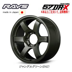 RAYS レイズ Gram Lights グラムライツ 57 DR-X Limited Edition 8.0J-16 +20/±0 6H139.7 ジャングルグリーン DXZの商品画像