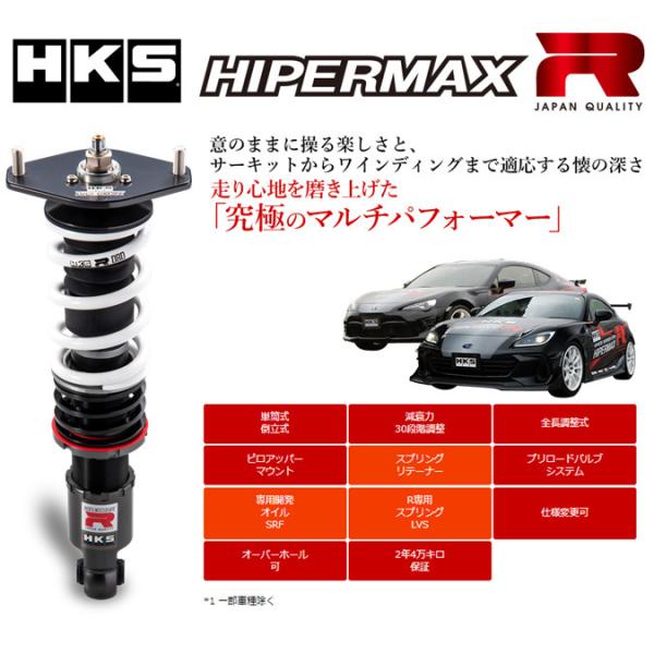 HKS ハイパーマックスシリーズ HIPERMAX R ハイパーマックス アール トヨタ GR 86...