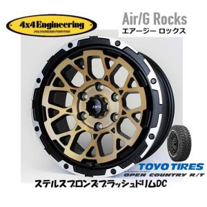 4X4エンジニアリング Air/G エアージー Rocks 8.0J-17 +20 6H139.7 ...