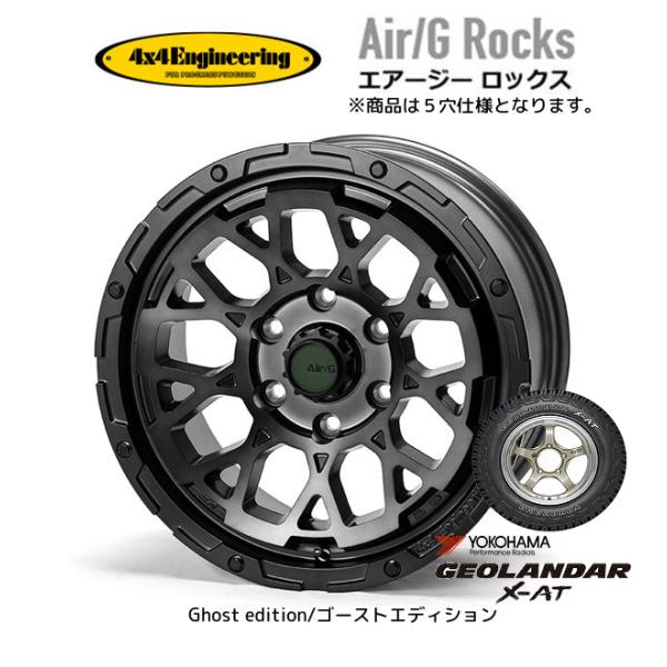 4X4エンジニアリング Air/G Rocks Ghost edition 7.0J-16 +35 ...