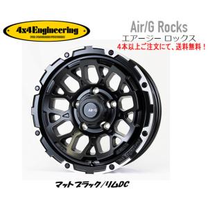 4x4 Engineeringエンジニアリング 18インチリム PCD139.7 4×4エンジニアリング 4×4 エンジニアリング ホイール エアージー