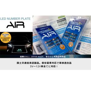AIR エアー LED 字光式 ナンバープレート 用照明器具 1枚 最薄 AIR エアー LED 字光式 ナンバープレート 用照明器具 1枚 最薄