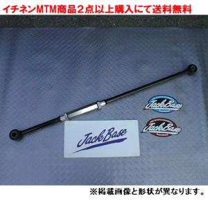 88ハウス ランドクルーザー 100 調整式 ラテラルロッド 国内生産 リア