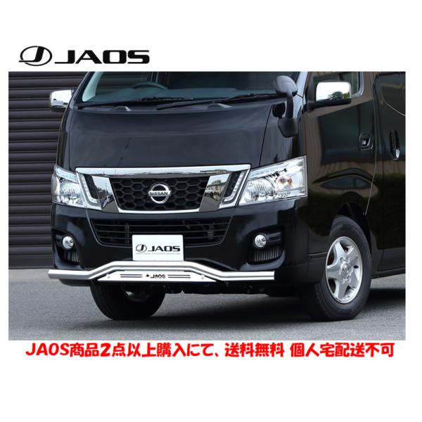 JAOS ジャオス フロントスキッドバー 選べる４パターン 2012.06-17.07 NV350 ...