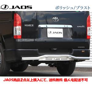 JAOS（ジャオス） フロントスキッドバー ハイエース 200系 標準3〜4型