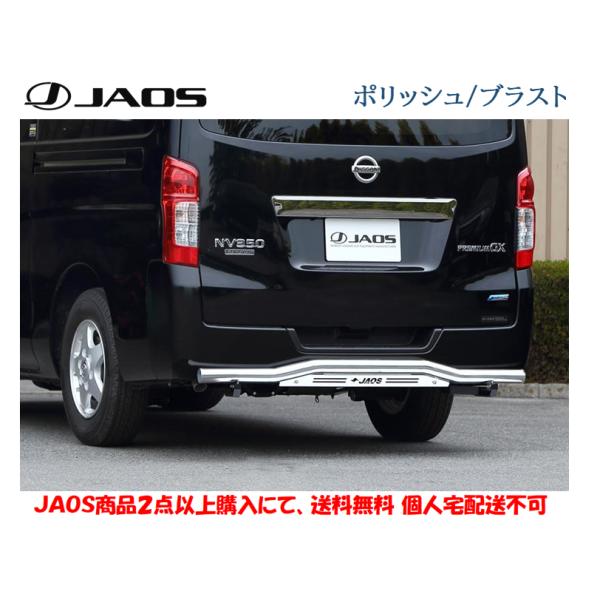 JAOS ジャオス リヤスキッドバー 選べる４パターン 2012.06- NV350 E26 キャラ...