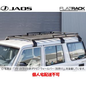 JAOS（ジャオス） JAOS FLAT RACK フラットラック 1250×1920 ##J76K