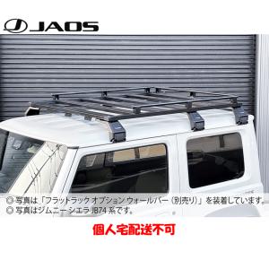 JAOS（ジャオス） サイドシルプロテクター 2018.07- ジムニー JB64