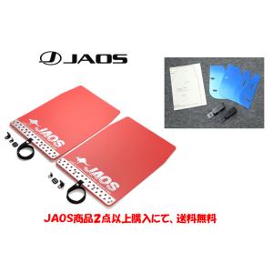JAOS ジャオス マッドガードIII&amp;車種別取付キット フロント&amp;リヤセット レッド 1994.0...