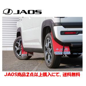 三菱（MITSUBISHI） JAOS（ジャオス） マッドガードIII リアセット
