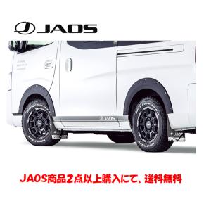 JAOS ジャオス マッドガードIII&amp;amp;車種別取付キット フロント&amp;amp;リヤセット ブラック 2012.06- NV350 E26 キャラバン B610482 B622003