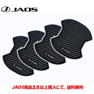 JAOS（ジャオス） バンパーコーナーガーニッシュ 塗装品 マット