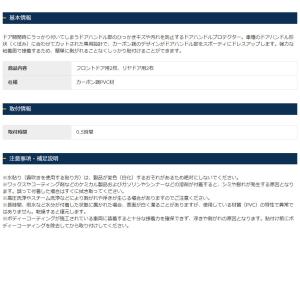 JAOS ドアハンドルプロテクター カーボン調...の詳細画像1