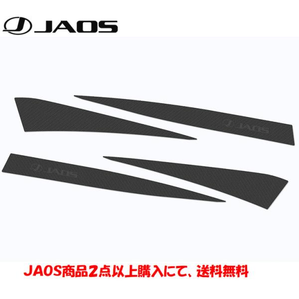 JAOS ジャオス スカッフプロテクター 2012.06- NV350 E26 キャラバン B637...