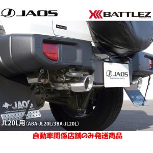 JAOS（ジャオス） JAOS BATTLEZ バトルズ マフラー ZS-4 JL36L用