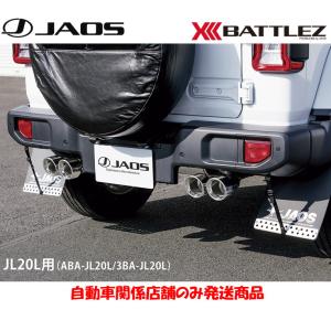 JAOS（ジャオス） JAOS BATTLEZ バトルズ マフラー ZS-4 JL36L用