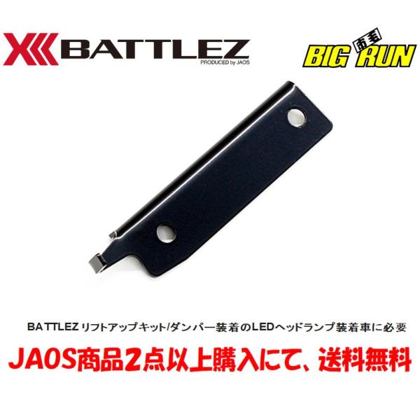 JAOS BATTLEZ ジャオス バトルズ レベライザーロングブラケット 2018.07- ジムニ...